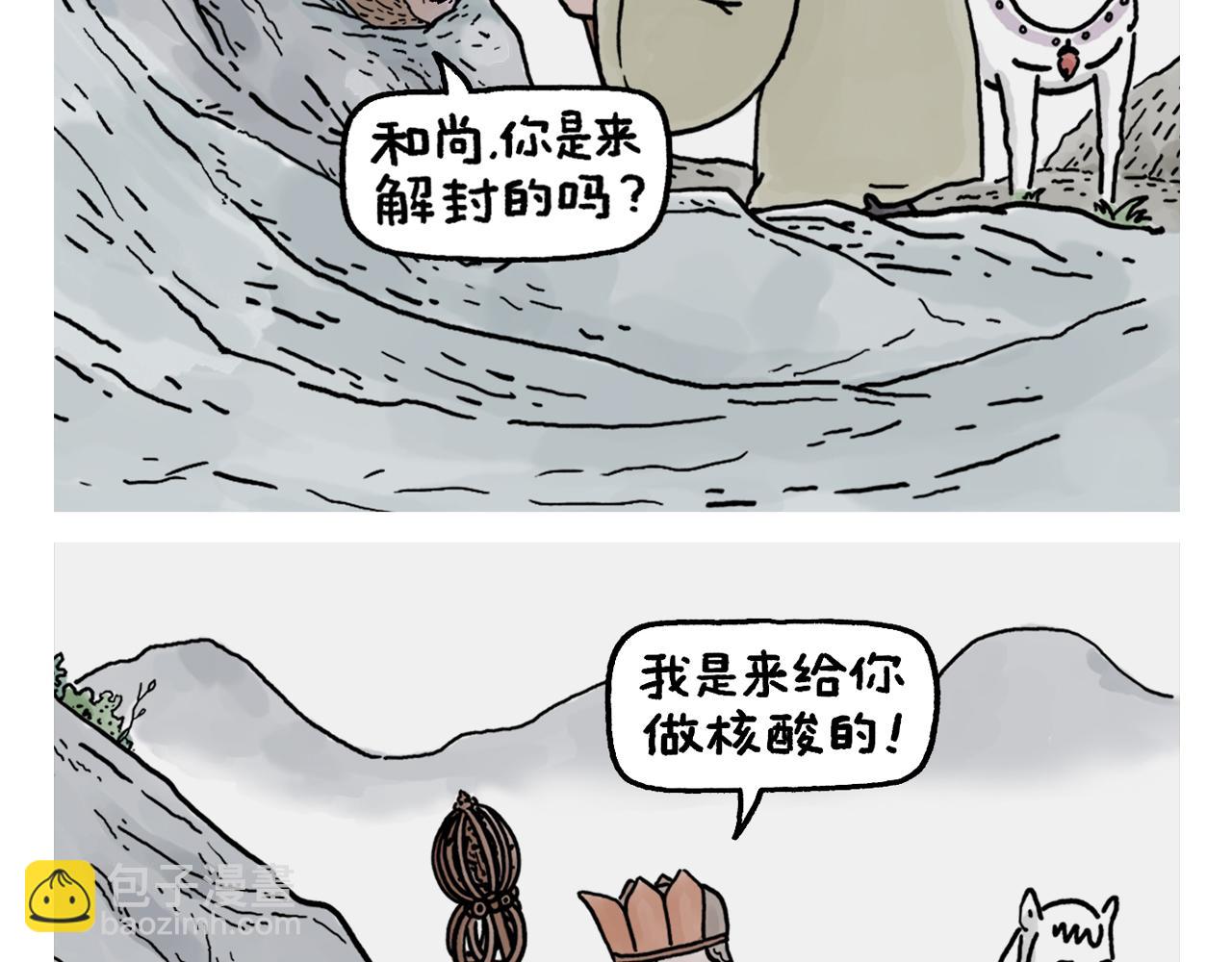 🍹繪心一笑 第375话 悟空想多了 第3页