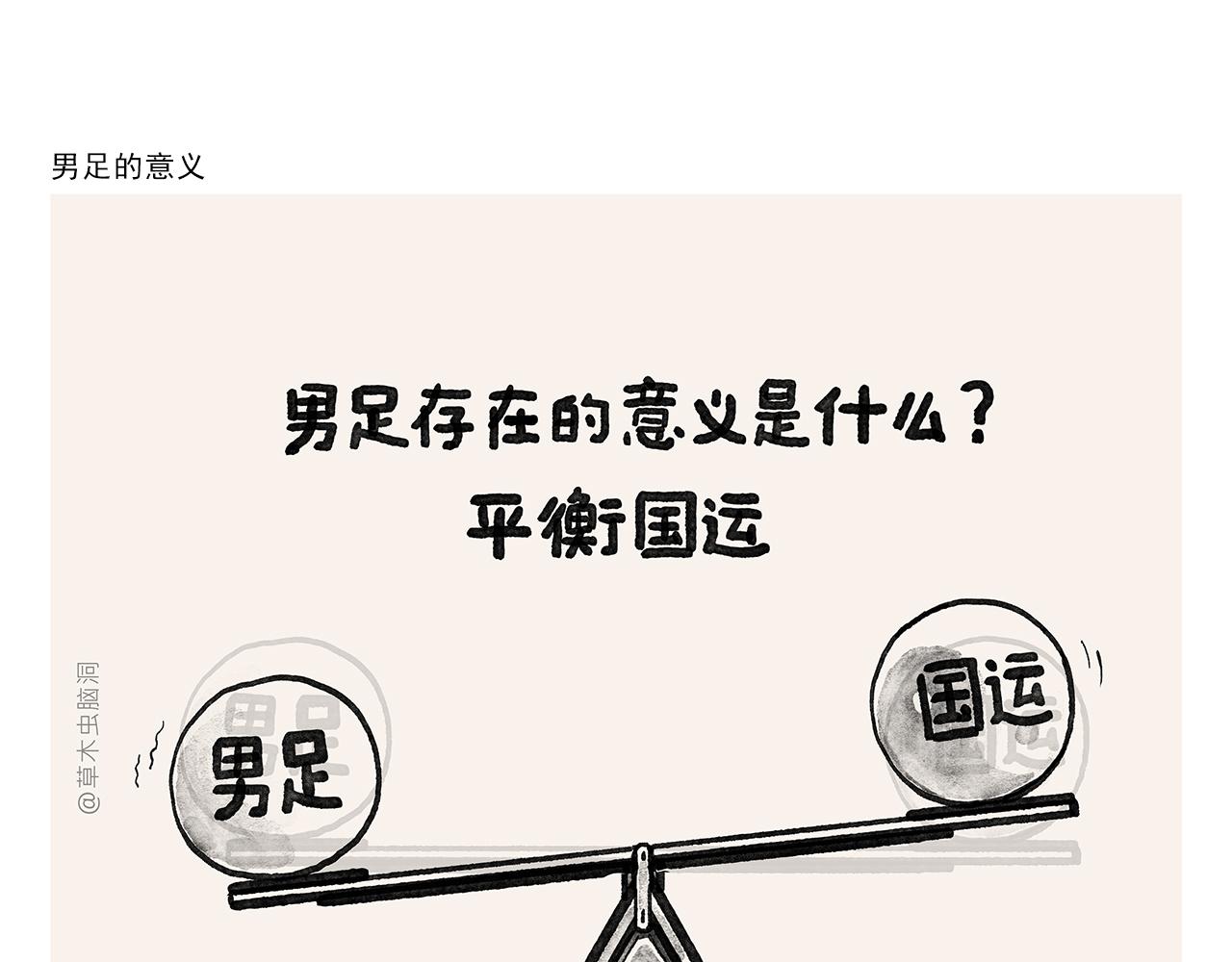 🍹繪心一笑 第375话 悟空想多了 第5页