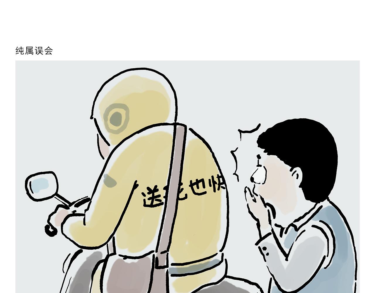 🍹繪心一笑 第375话 悟空想多了 第7页