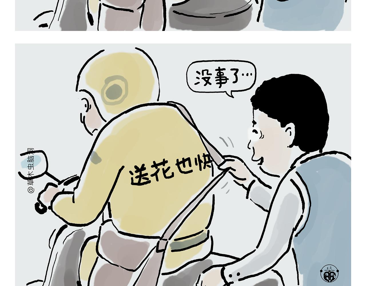 🍹繪心一笑 第375话 悟空想多了 第8页