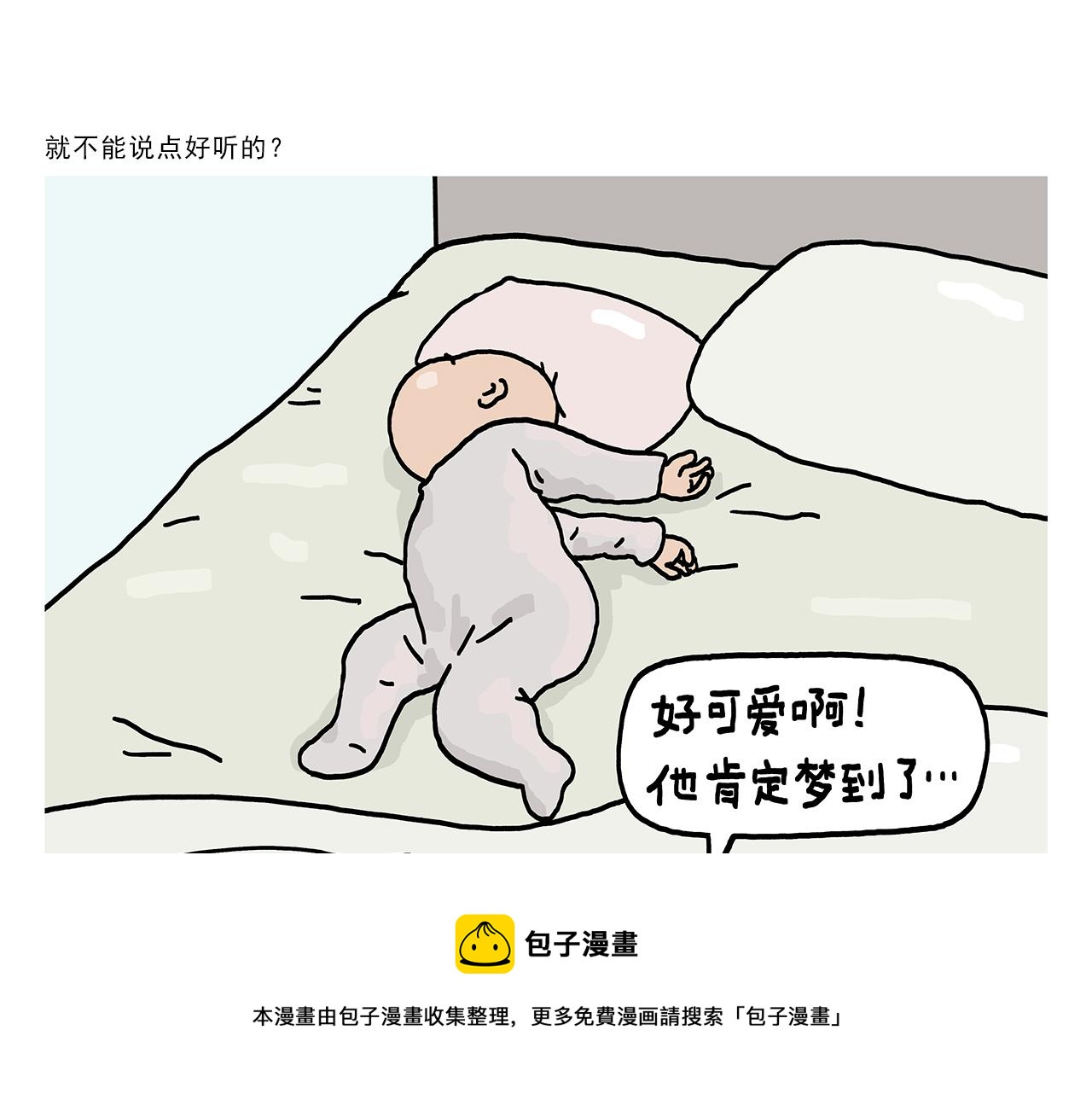 🍹繪心一笑 第377话 沙师弟奇怪的口音 第11页