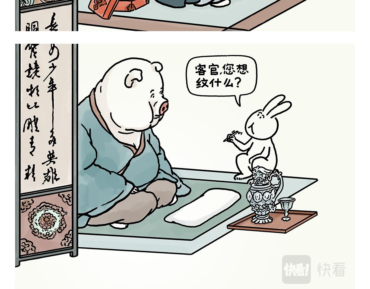🍹繪心一笑 第377话 沙师弟奇怪的口音 第15页