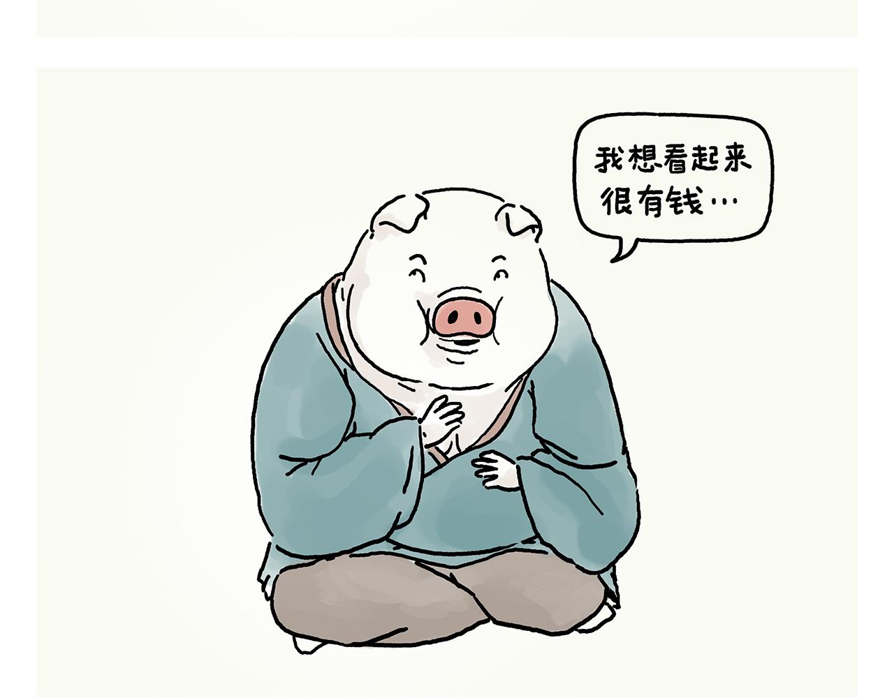 🍹繪心一笑 第377话 沙师弟奇怪的口音 第16页