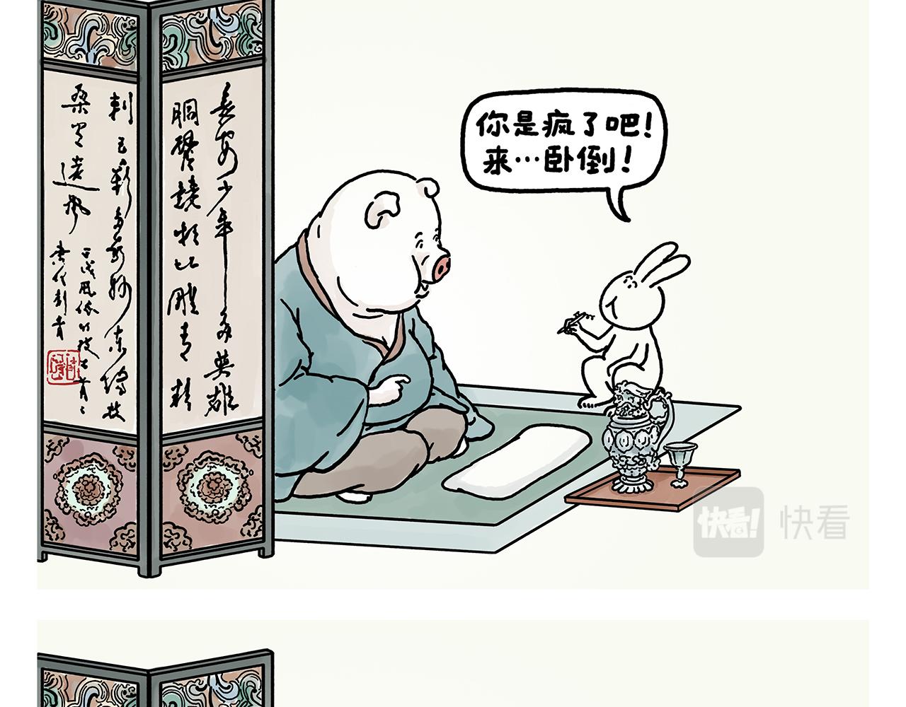 🍹繪心一笑 第377话 沙师弟奇怪的口音 第19页