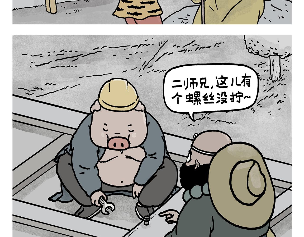 🍹繪心一笑 第377话 沙师弟奇怪的口音 第2页