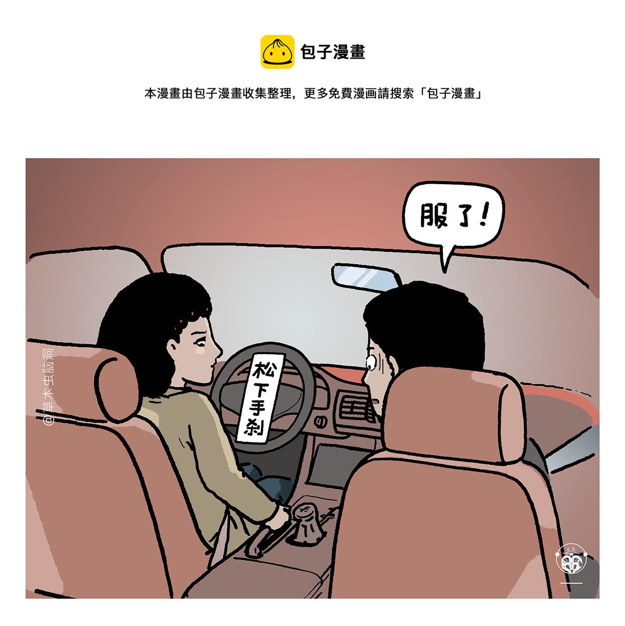 🍹繪心一笑 第379话 专业不对口 第11页