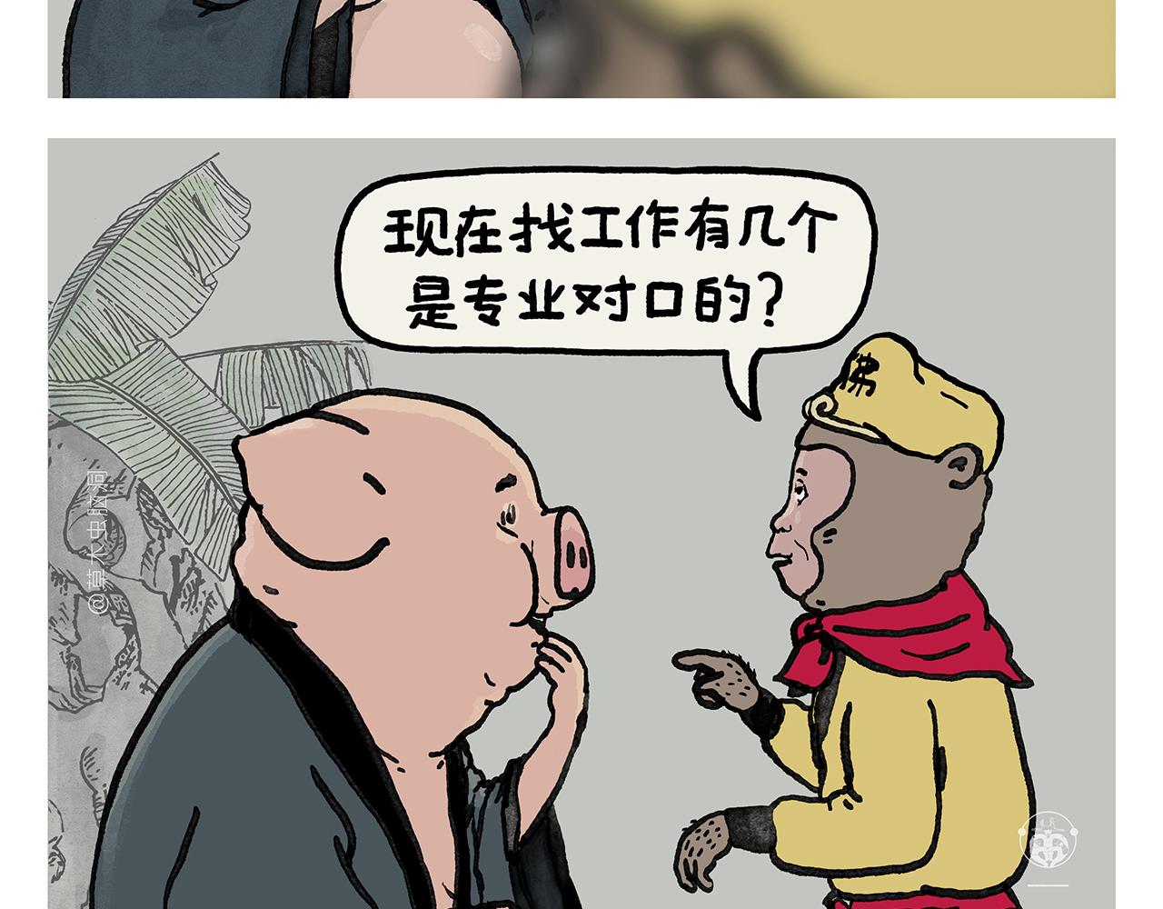 🍹繪心一笑 第379话 专业不对口 第2页