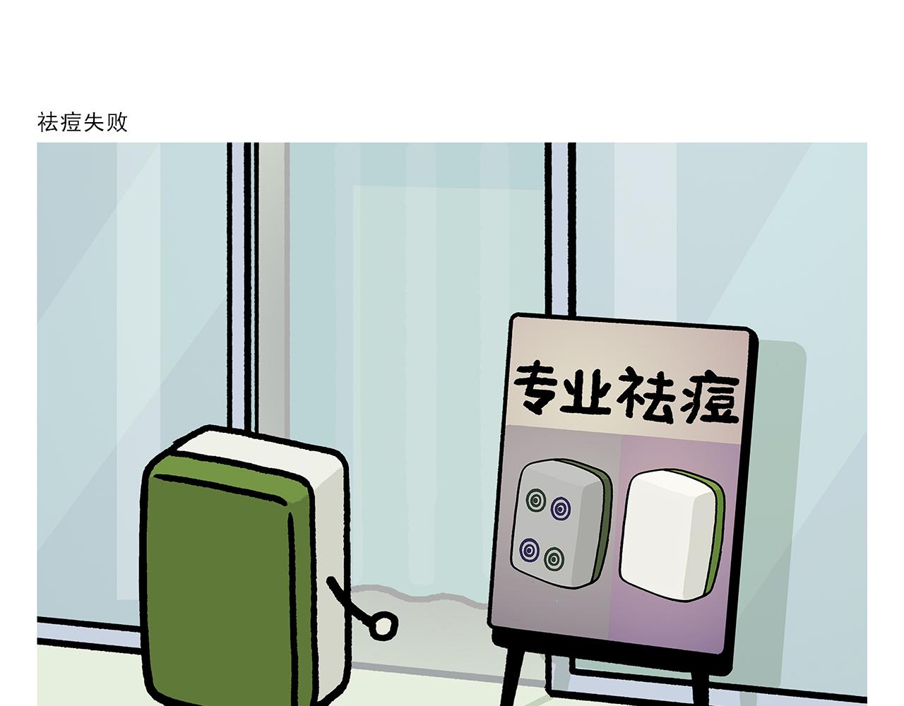 🍹繪心一笑 第379话 专业不对口 第4页