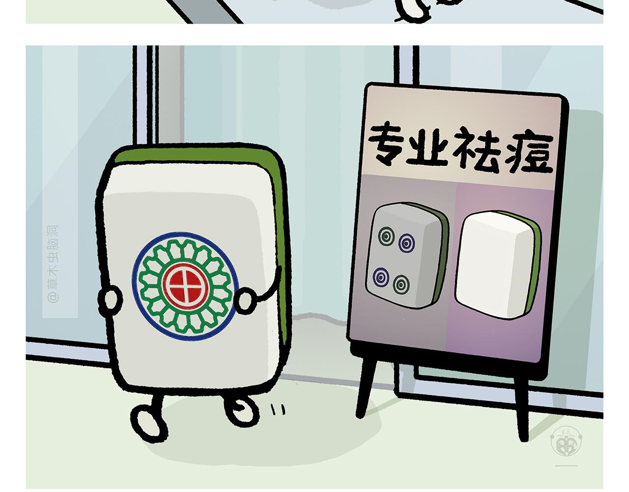 🍹繪心一笑 第379话 专业不对口 第6页