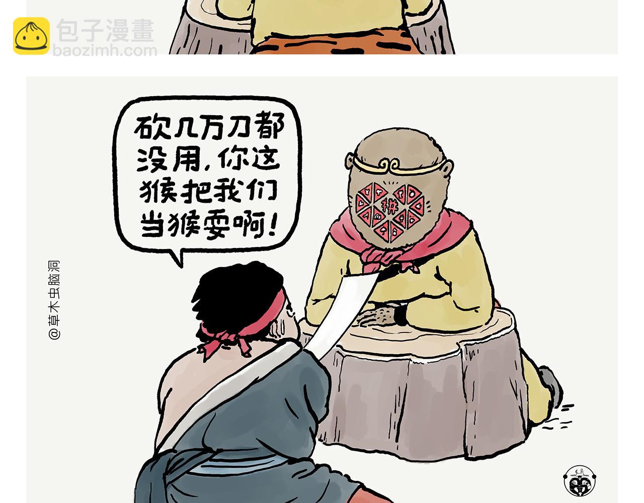 🍹繪心一笑 第381话 砍几万刀都没用 第2页