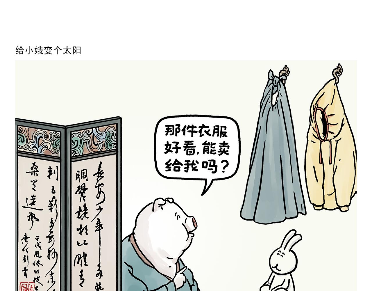 🍹繪心一笑 第381话 砍几万刀都没用 第7页