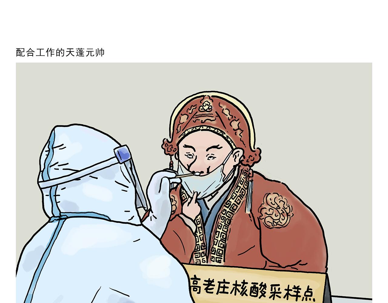 🍹繪心一笑 第383话 配合工作的天蓬元帅 第1页