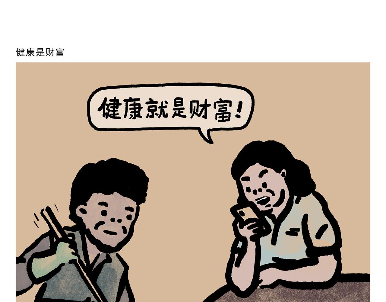 🍹繪心一笑 第383话 配合工作的天蓬元帅 第14页