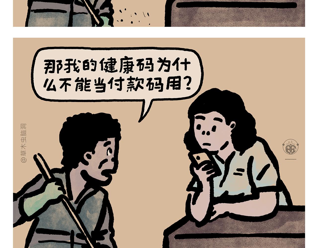 🍹繪心一笑 第383话 配合工作的天蓬元帅 第15页