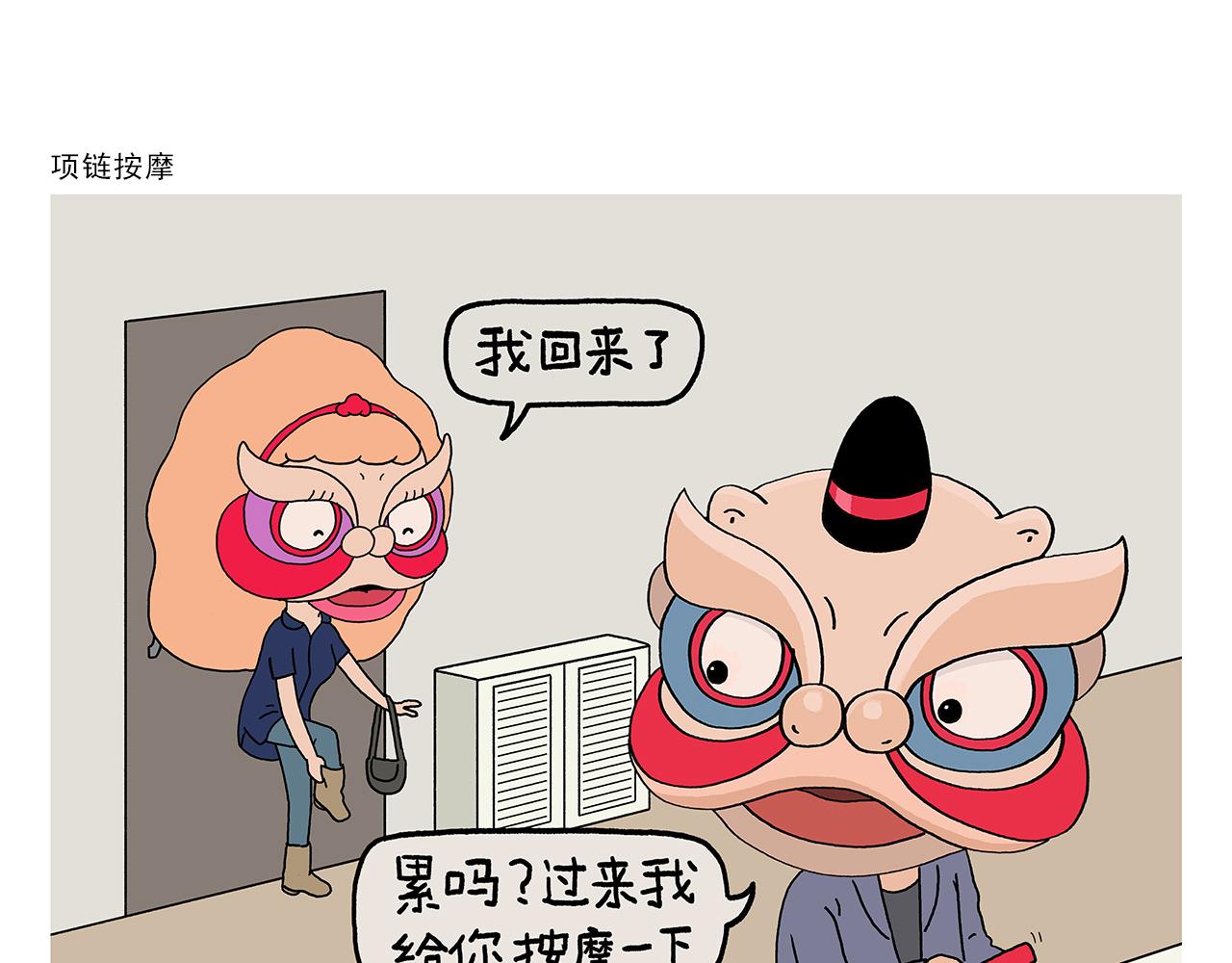🍹繪心一笑 第383话 配合工作的天蓬元帅 第20页