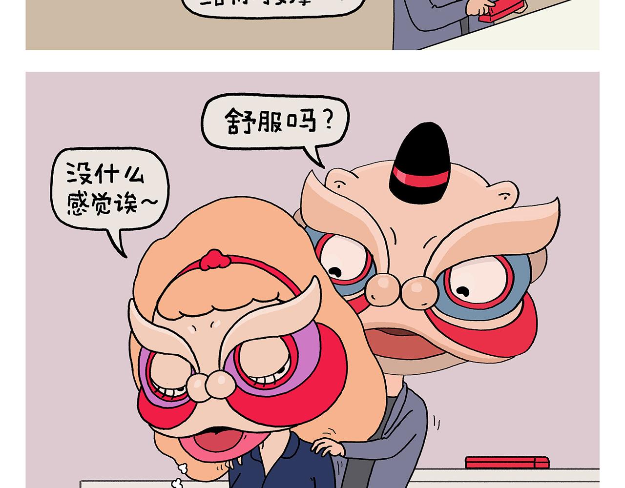 🍹繪心一笑 第383话 配合工作的天蓬元帅 第21页