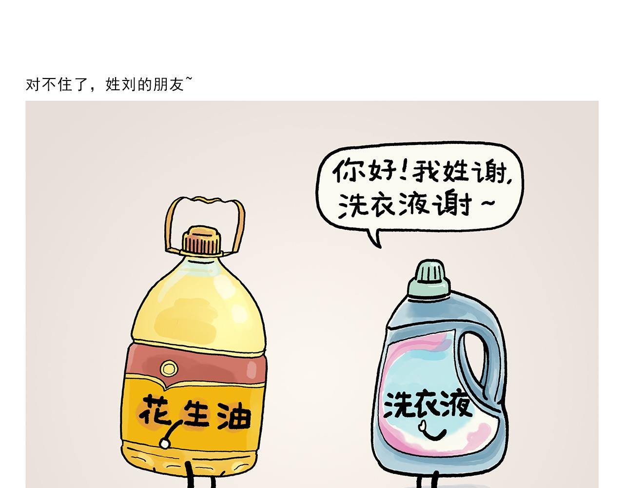 🍹繪心一笑 第383话 配合工作的天蓬元帅 第24页