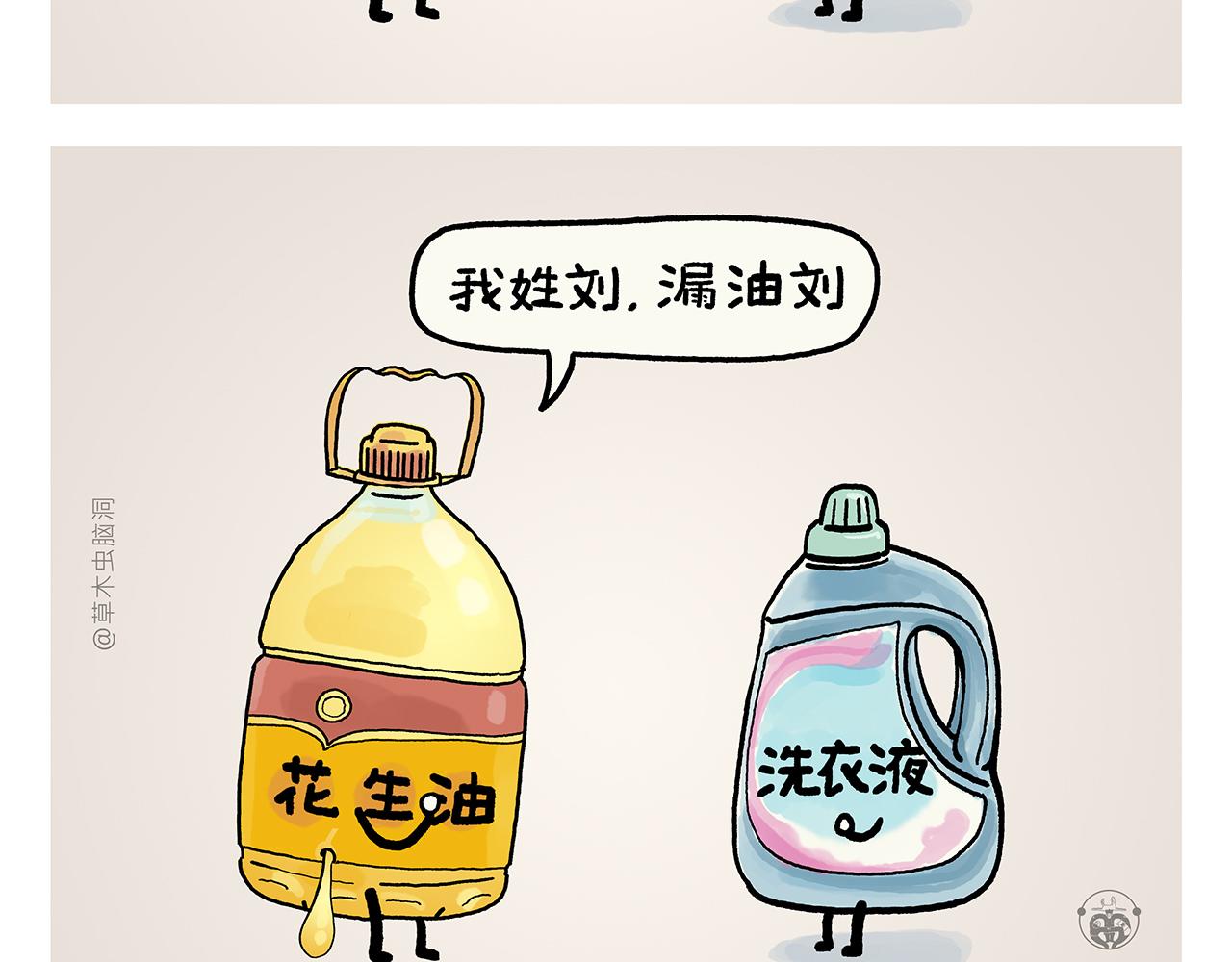 🍹繪心一笑 第383话 配合工作的天蓬元帅 第25页