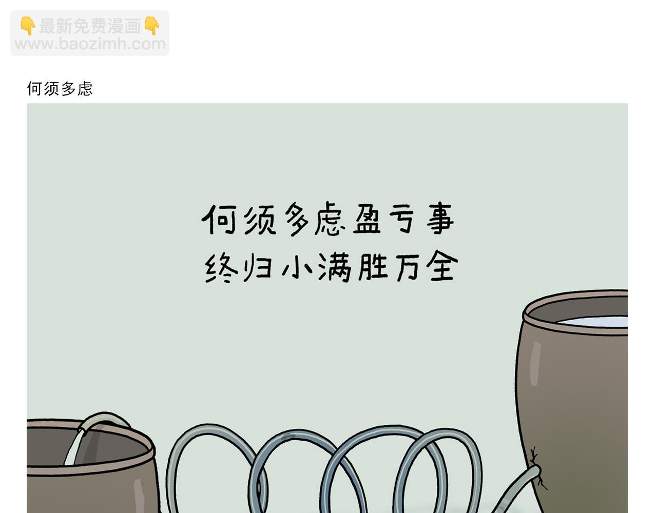 🍹繪心一笑 第383话 配合工作的天蓬元帅 第4页