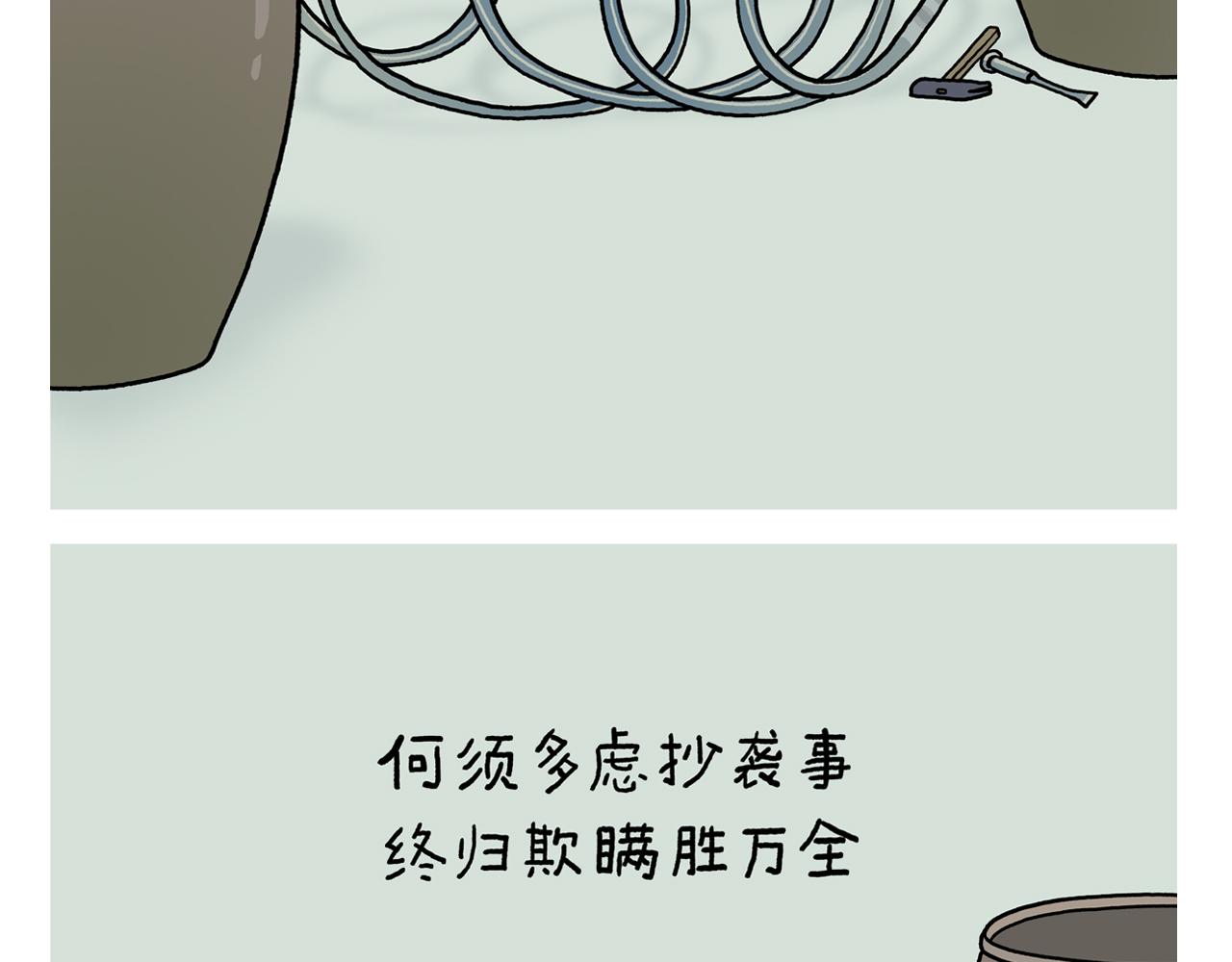 🍹繪心一笑 第383话 配合工作的天蓬元帅 第5页