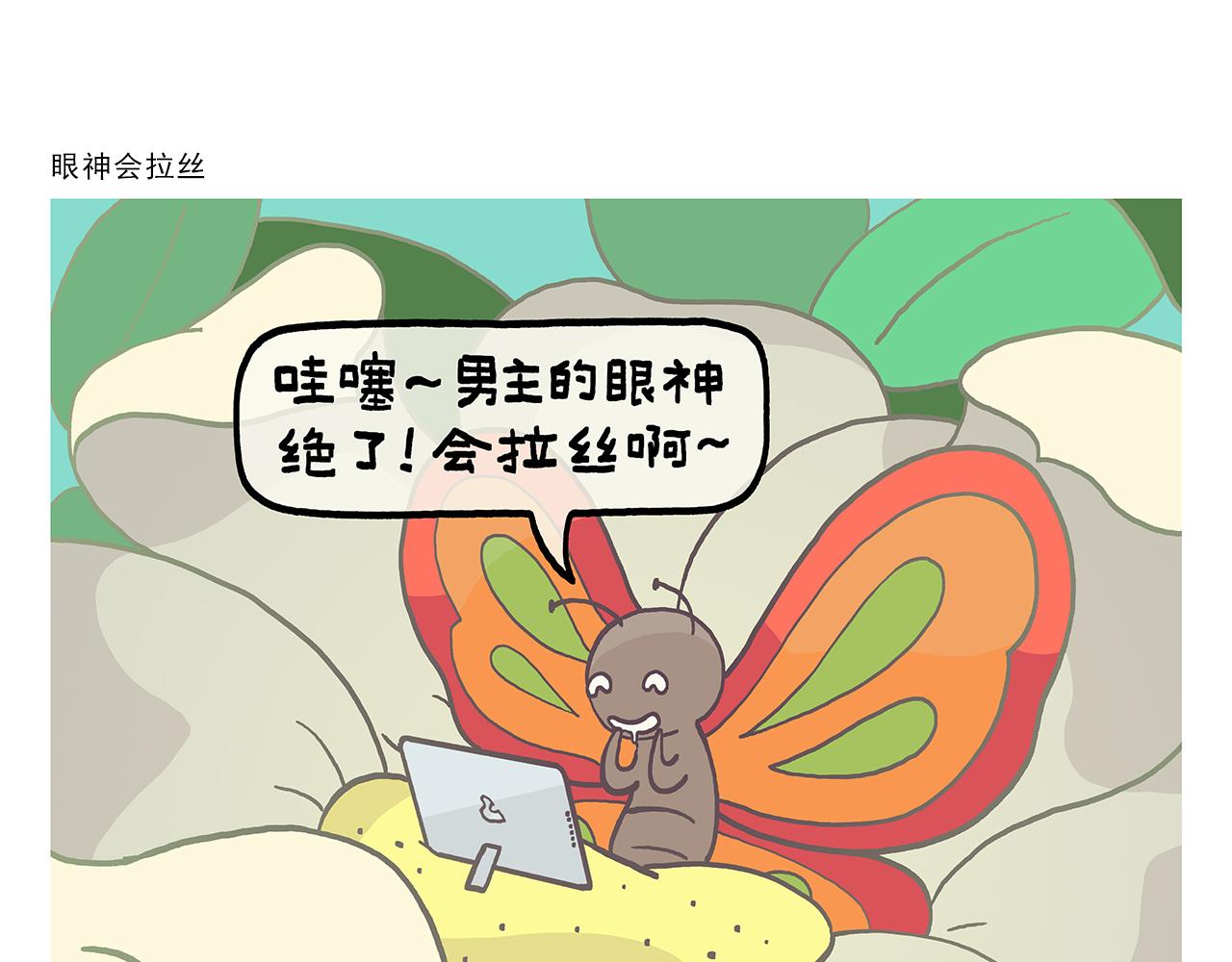 🍹繪心一笑 第385话 猴就是猴啊 第17页