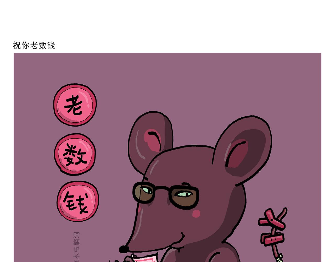 🍹繪心一笑 第385话 猴就是猴啊 第20页