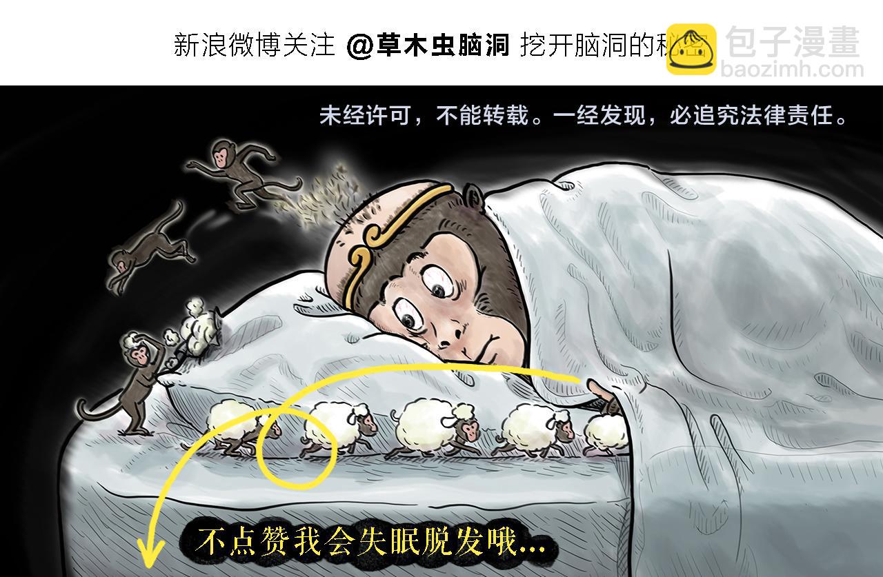 🍹繪心一笑 第385话 猴就是猴啊 第26页
