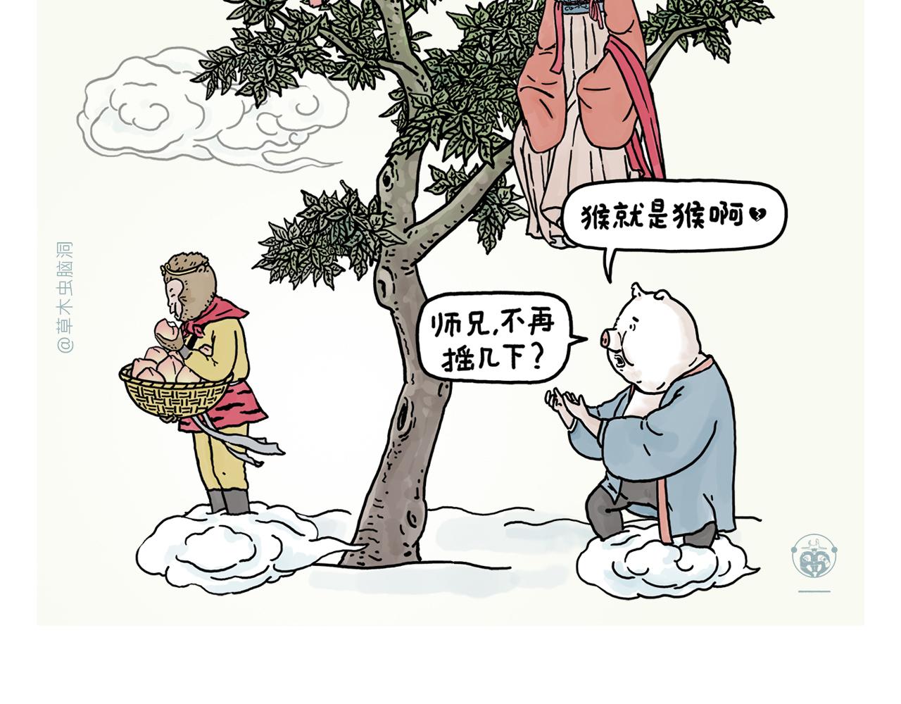 🍹繪心一笑 第385话 猴就是猴啊 第5页
