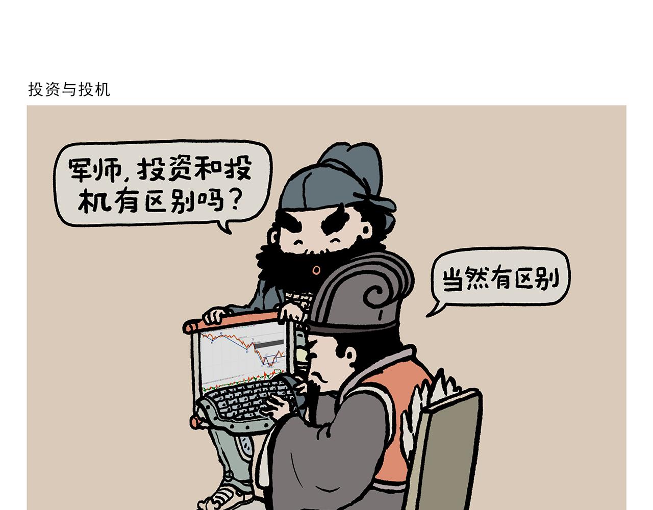🍹繪心一笑 第385话 猴就是猴啊 第7页