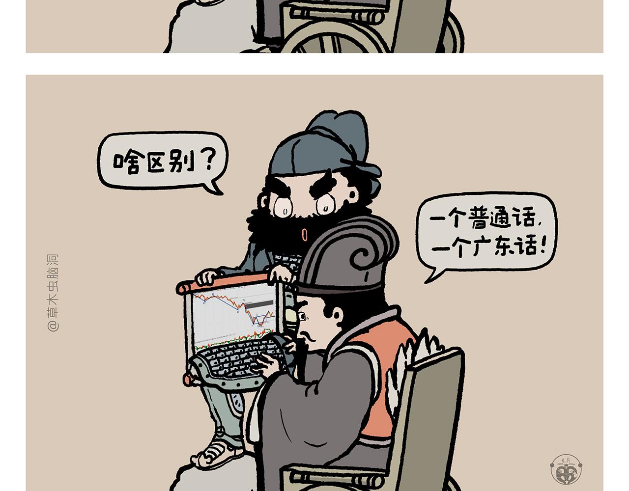 🍹繪心一笑 第385话 猴就是猴啊 第8页