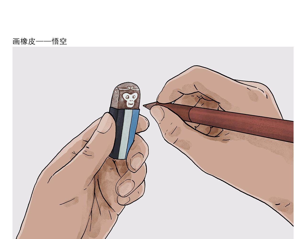 🍹繪心一笑 第387话 画橡皮 第1页