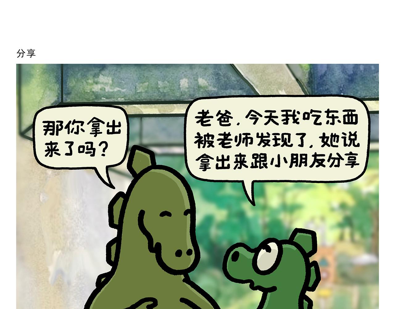 🍹繪心一笑 第387话 画橡皮 第14页