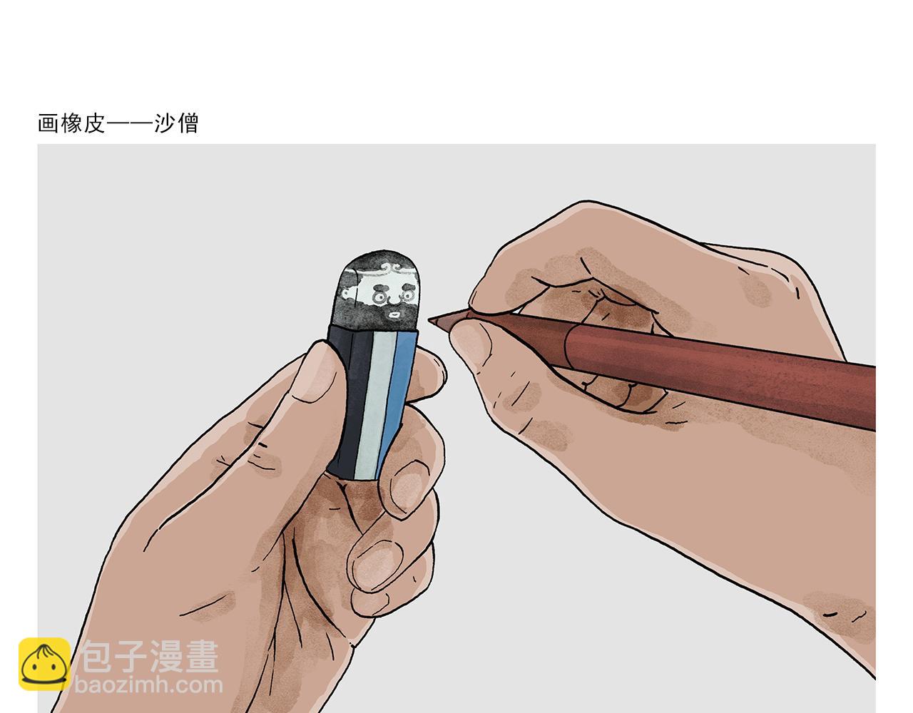 🍹繪心一笑 第387话 画橡皮 第6页