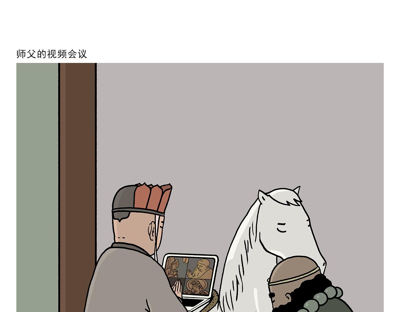 🍹繪心一笑 第389话 师父的视频会议 第1页