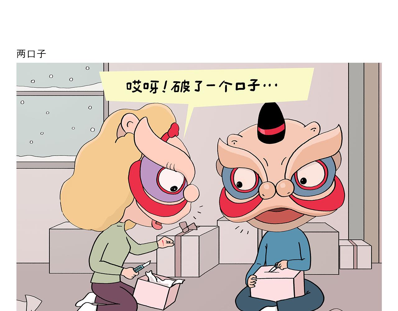 🍹繪心一笑 第391话 脑机接口 第3页