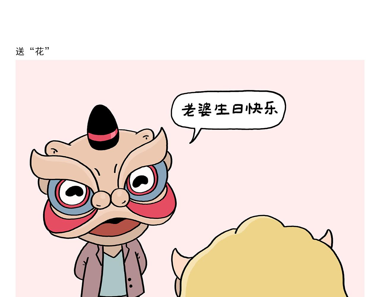 🍹繪心一笑 第395话 一路走一路攒 第6页