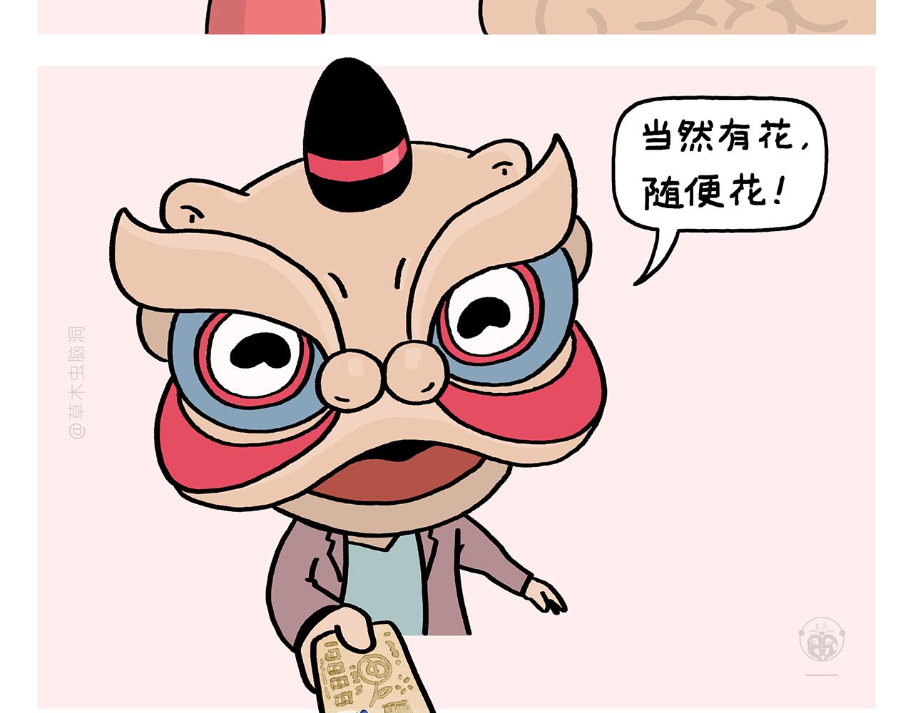 🍹繪心一笑 第395话 一路走一路攒 第8页