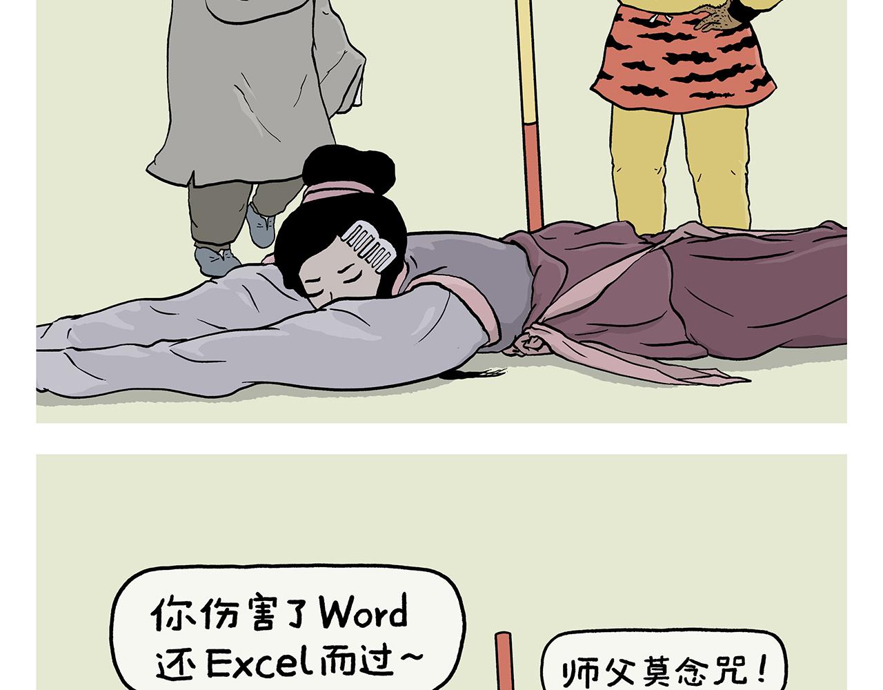🍹繪心一笑 第397话 紧箍咒真相了 第2页