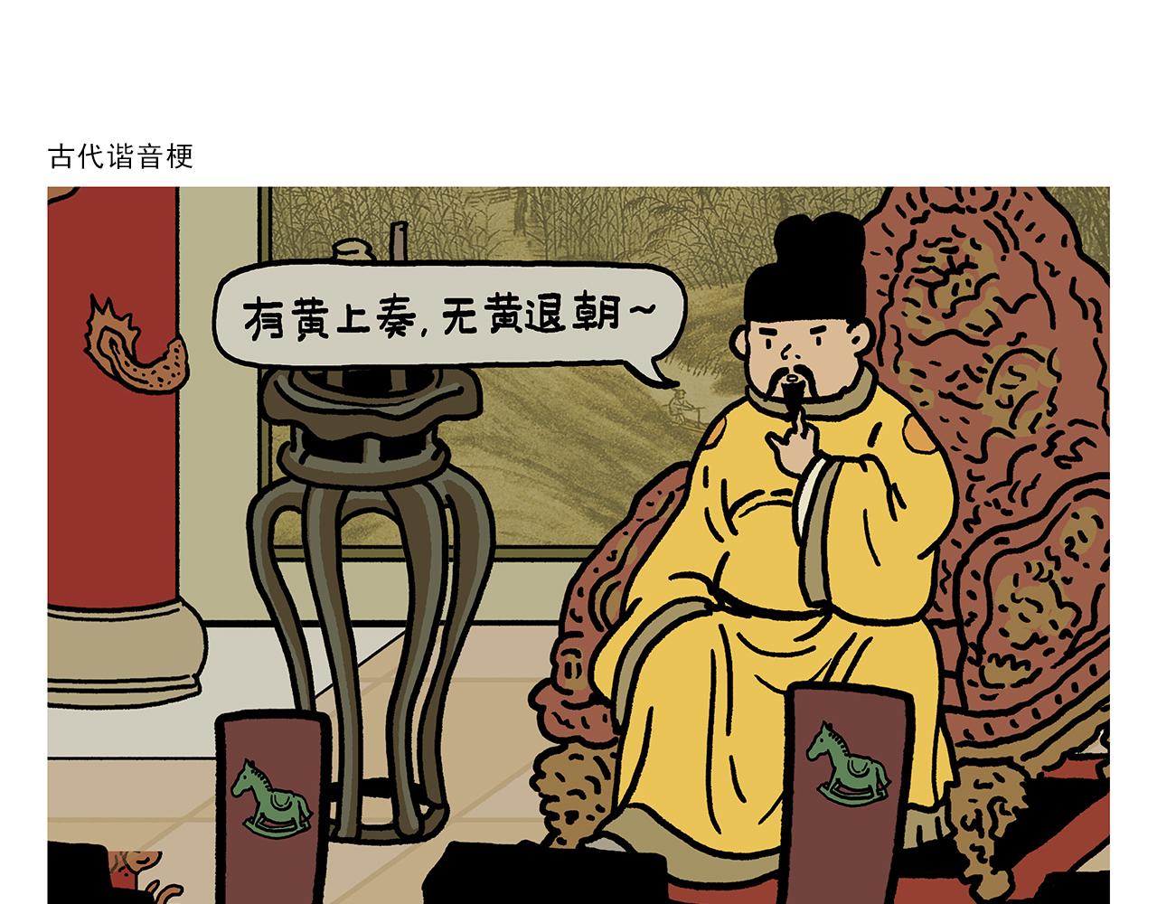 🍹繪心一笑 第397话 紧箍咒真相了 第20页