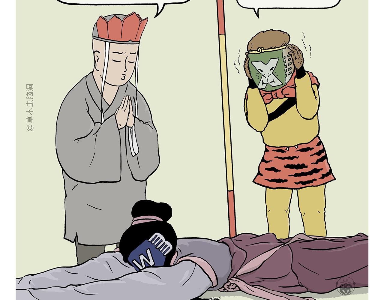 🍹繪心一笑 第397话 紧箍咒真相了 第3页