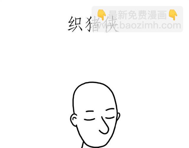 🍹繪心一笑 师傅出恭 第24页