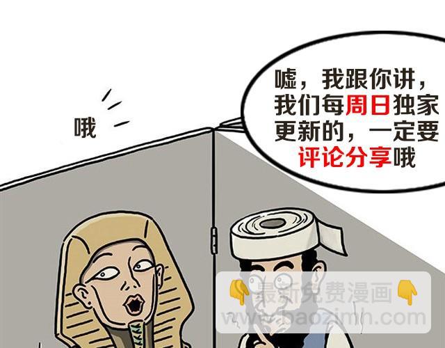 🍹繪心一笑 师傅出恭 第37页