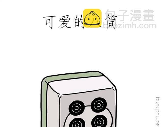🍹繪心一笑 师傅出恭 第7页