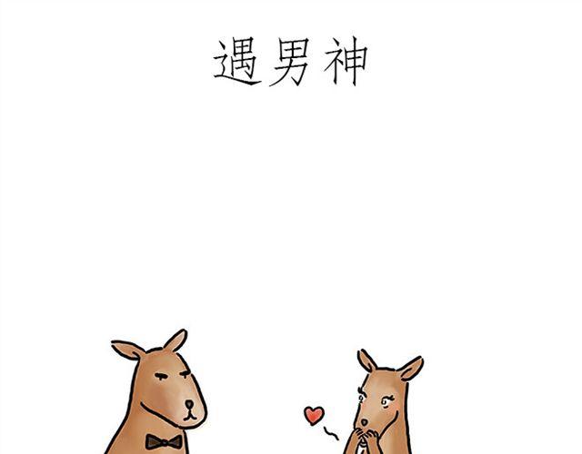 🍹繪心一笑 师傅拆快递 第31页