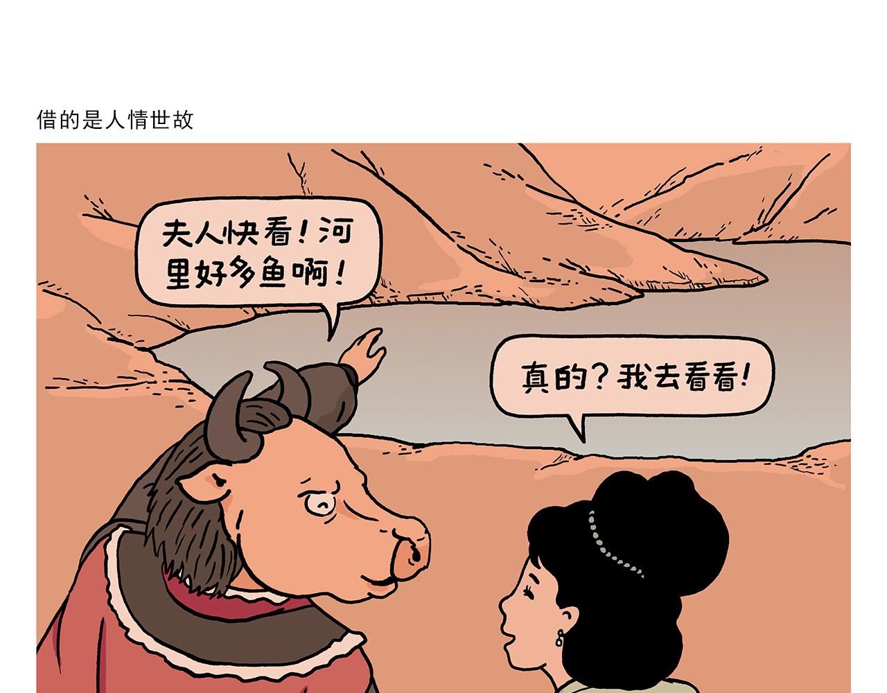 🍹繪心一笑 第399话 借的是人情世故 第1页