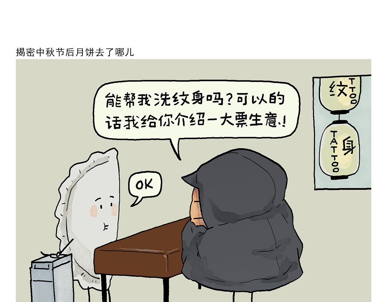 🍹繪心一笑 第399话 借的是人情世故 第15页