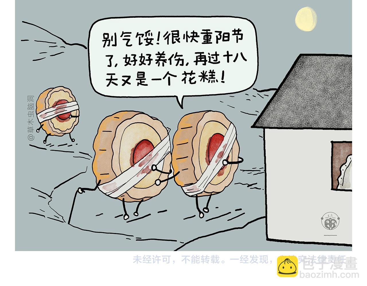 🍹繪心一笑 第399话 借的是人情世故 第19页