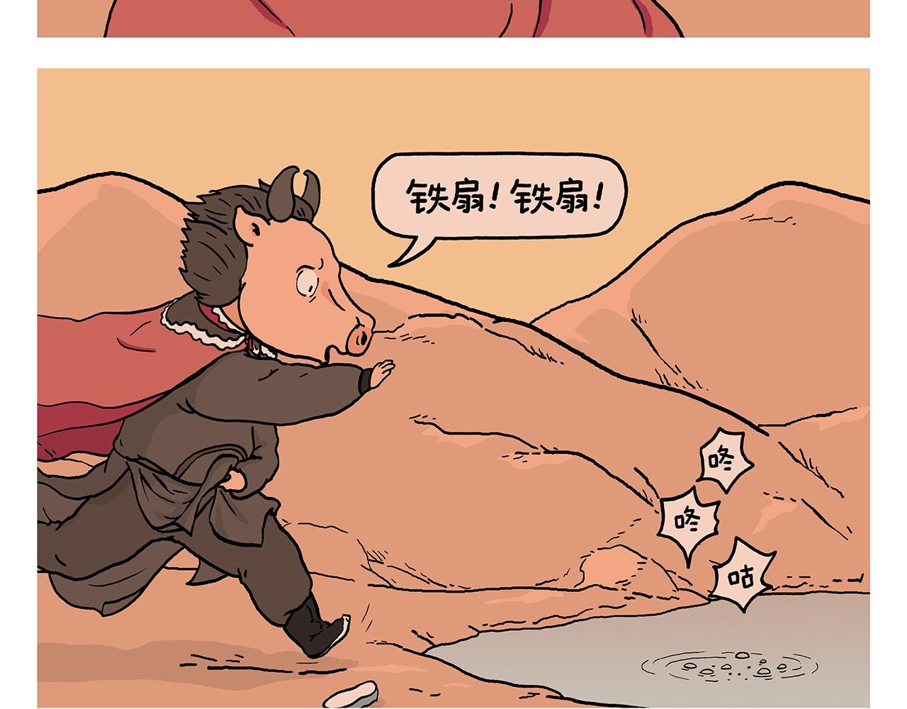 🍹繪心一笑 第399话 借的是人情世故 第3页
