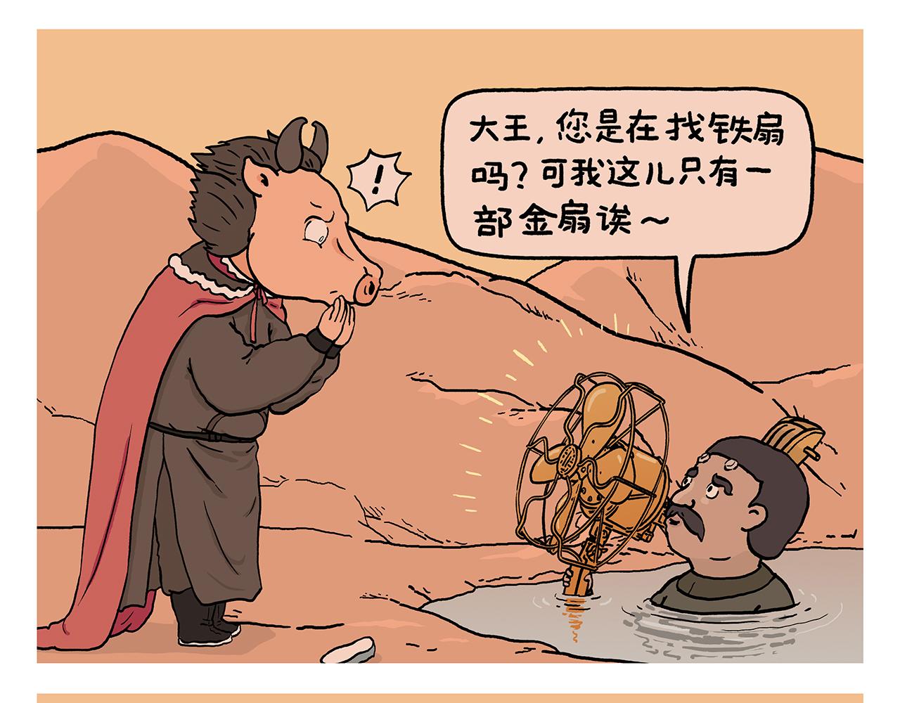 🍹繪心一笑 第399话 借的是人情世故 第4页