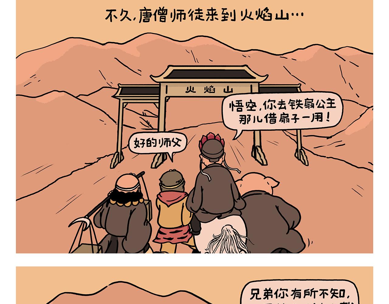 🍹繪心一笑 第399话 借的是人情世故 第6页